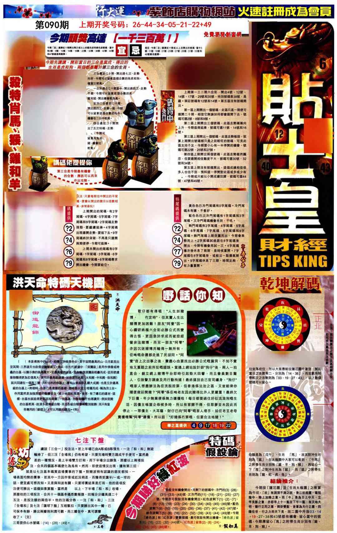 090期贴士皇A加大版[图]