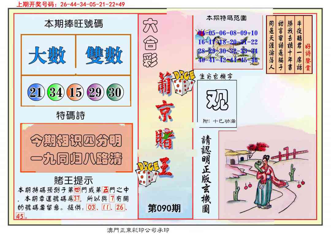 090期葡京赌王彩[图]