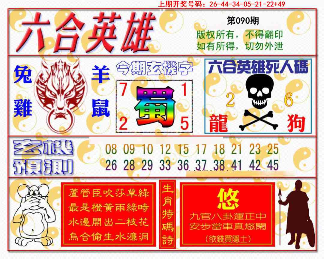 090期六合英雄[图]
