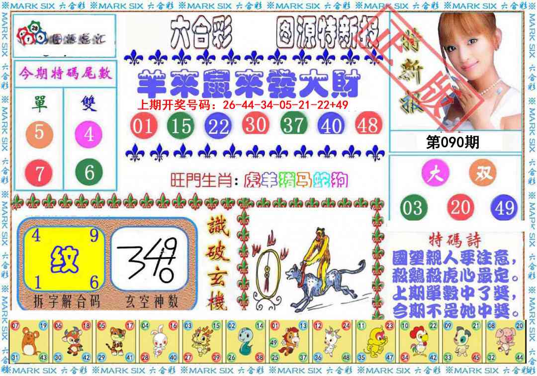 090期特新报[图]