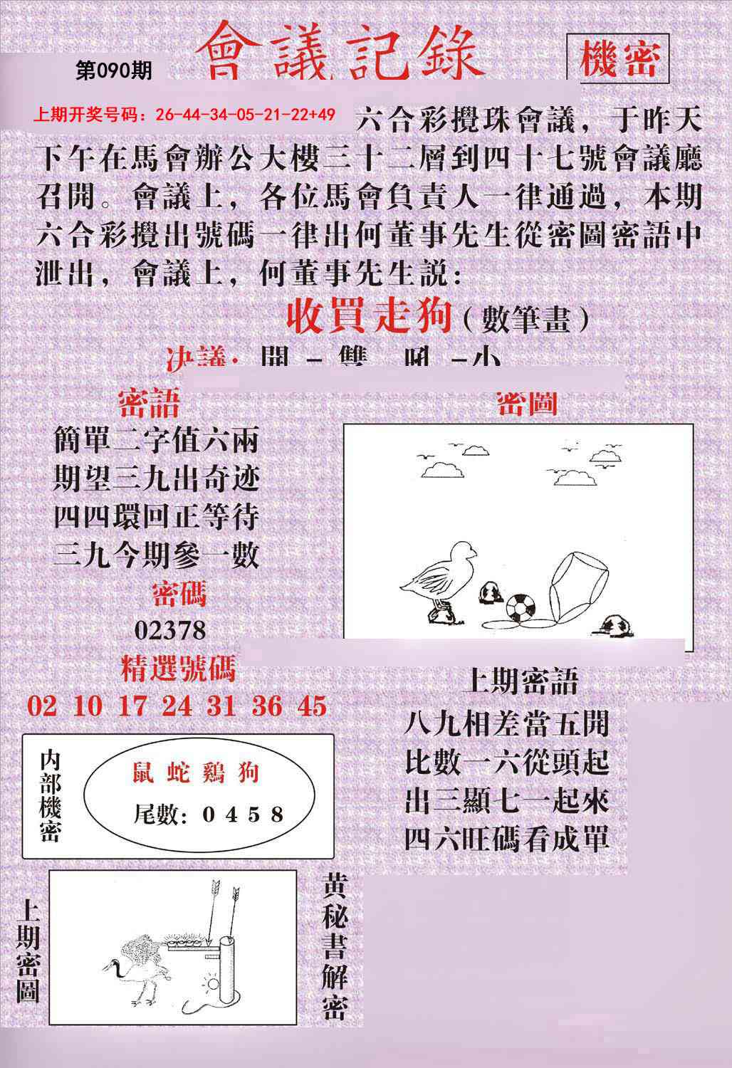 090期会议记录[图]