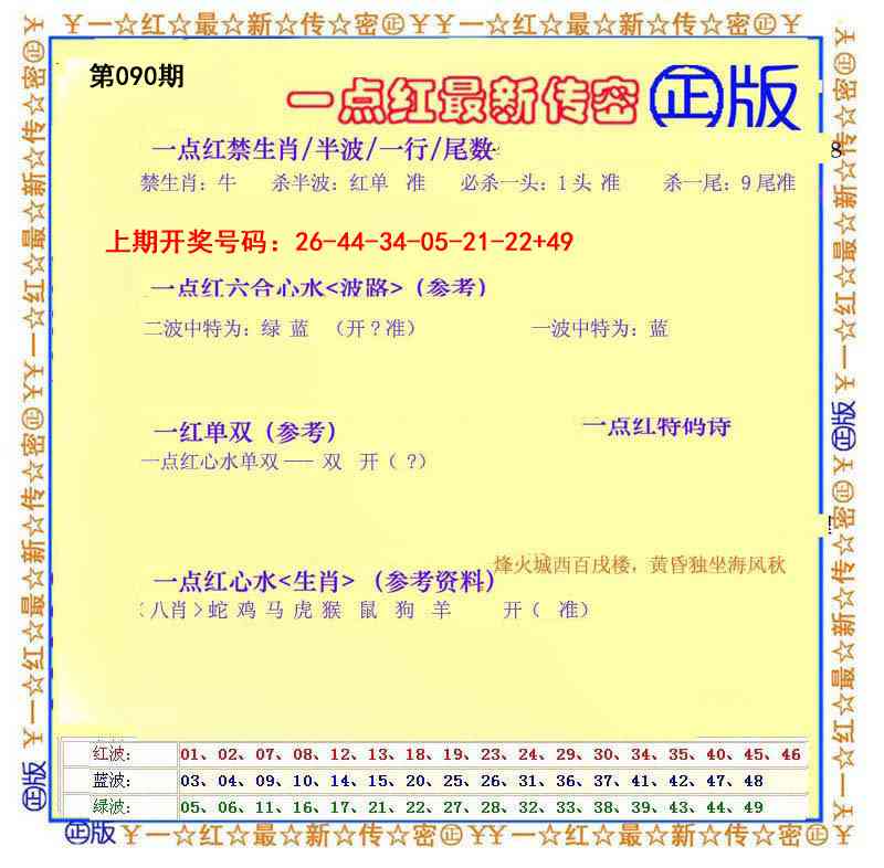 090期一点红最新传密[图]