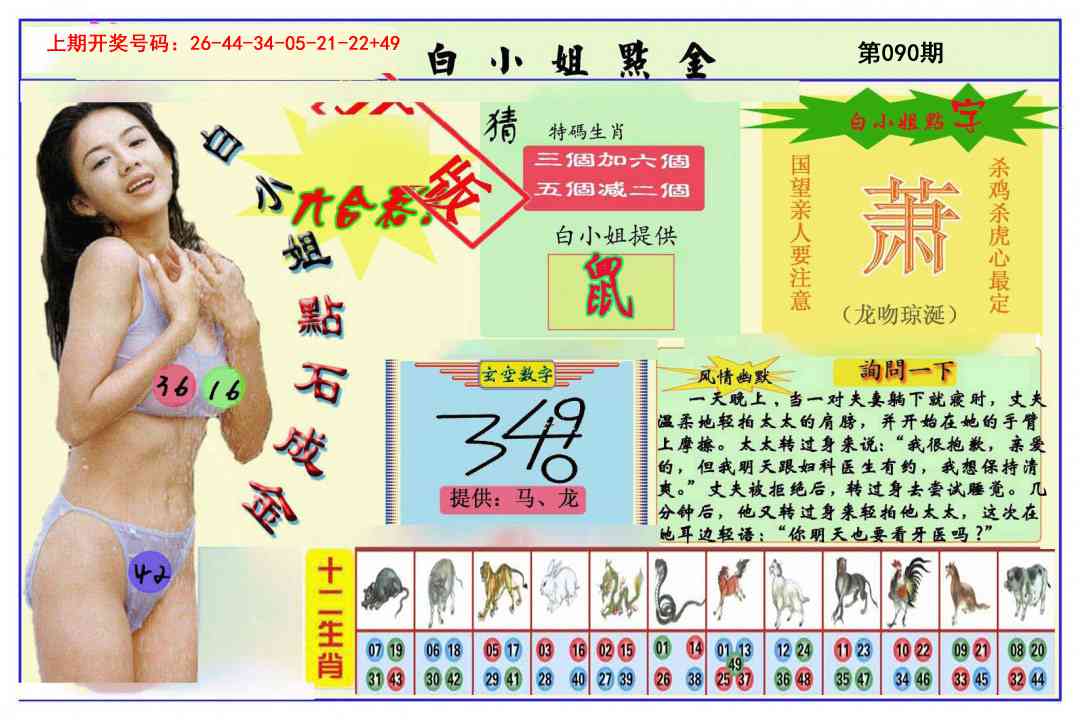 090期白小姐点金[图]