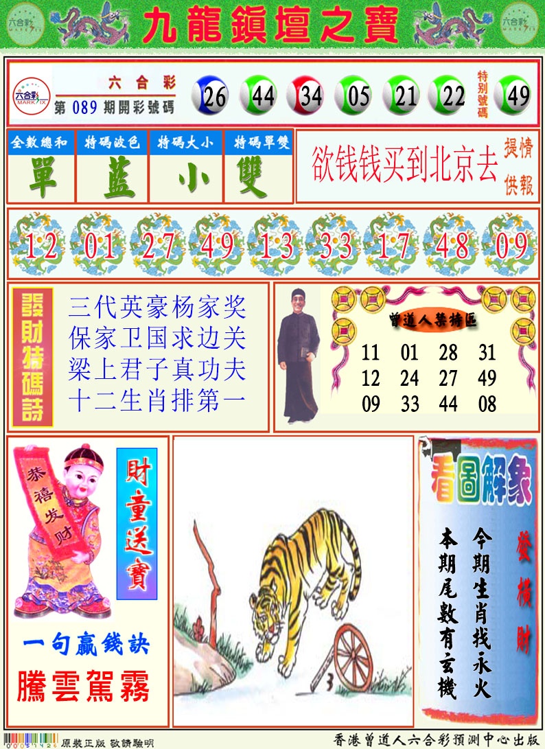 090期挂牌解特码A[图]