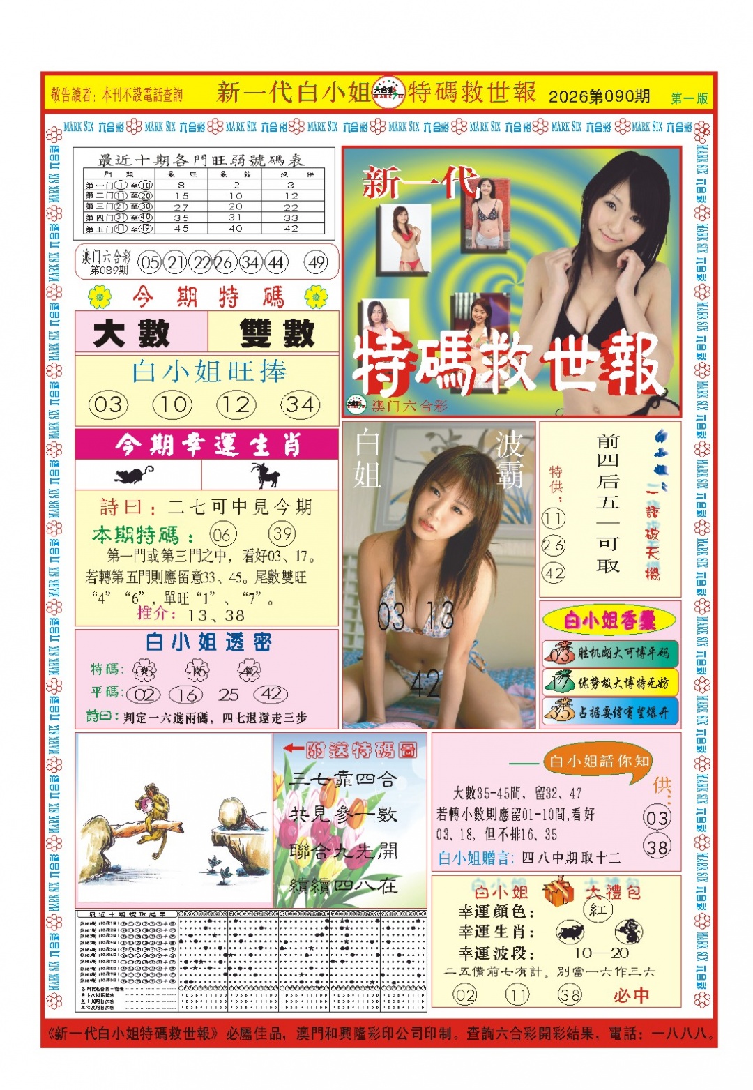 090期白小姐新一代A[图]