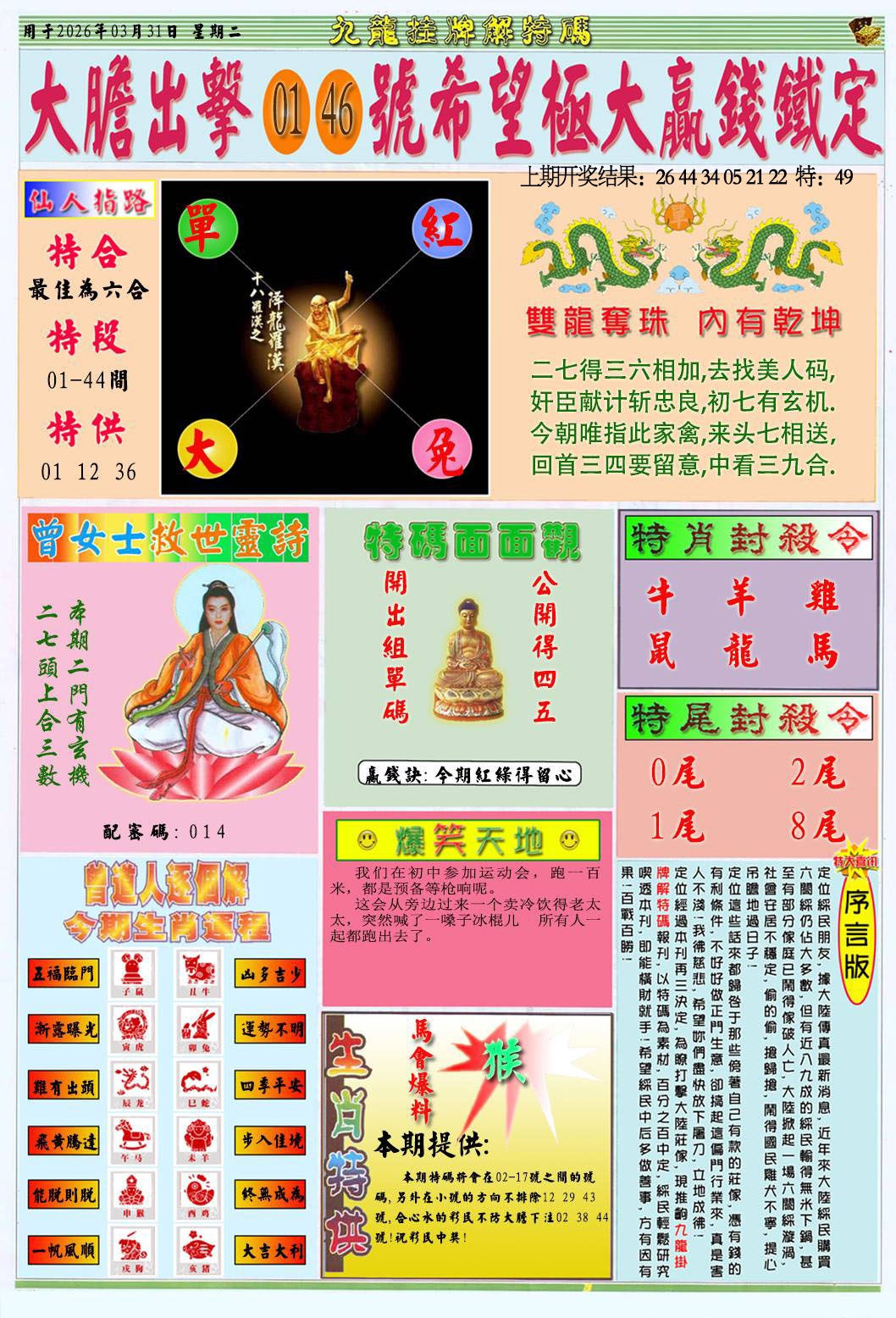 090期挂牌解特码B[图]