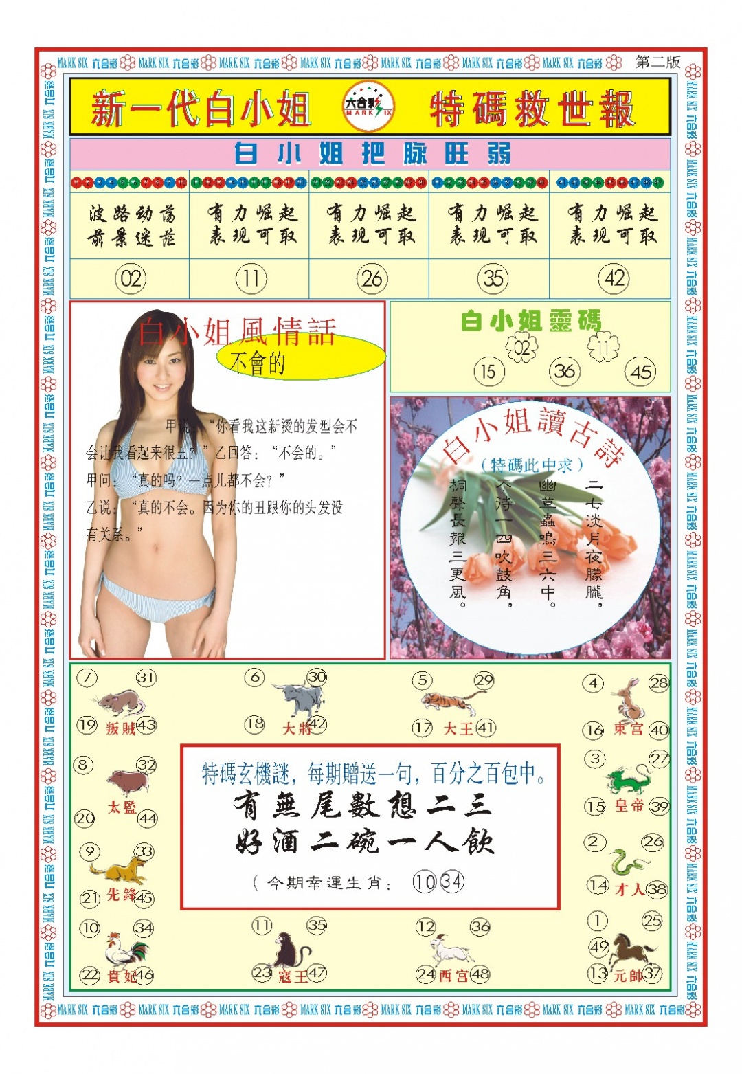 090期白小姐新一代B[图]