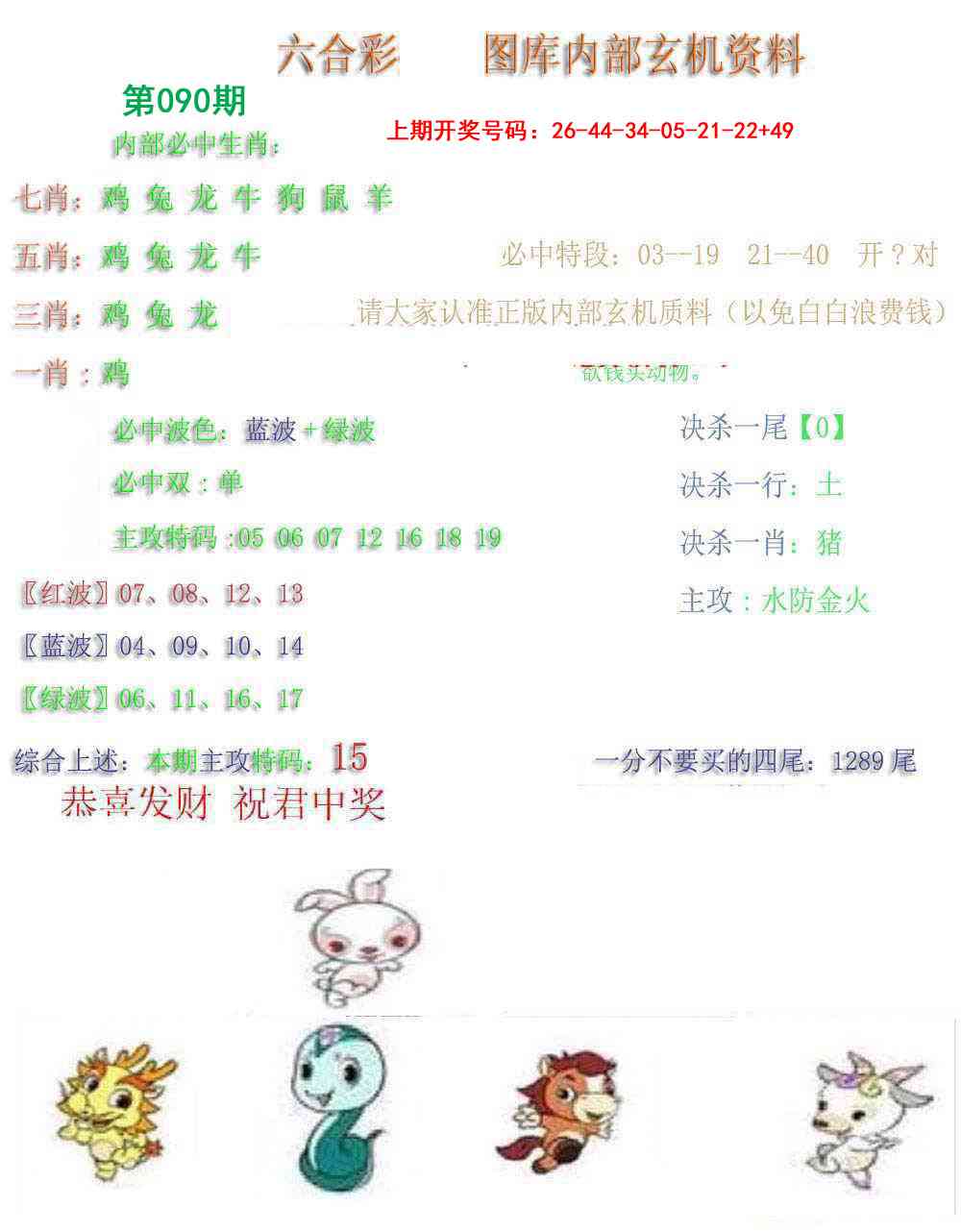 090期内部玄机资料[图]