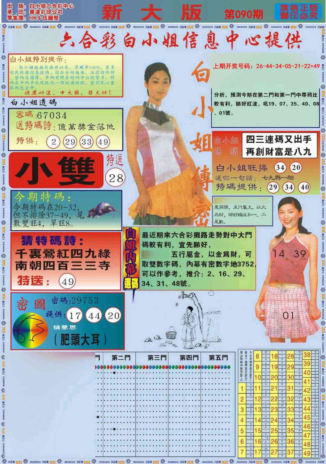 090期白小姐祺袍A加大版[图]