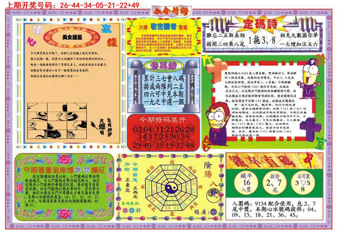 090期六合精解B[图]