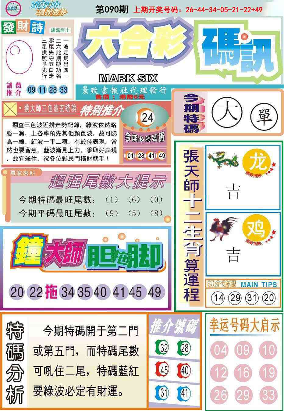090期六合码讯[图]