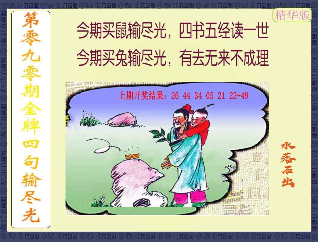 090期金牌四句输尽光[图]