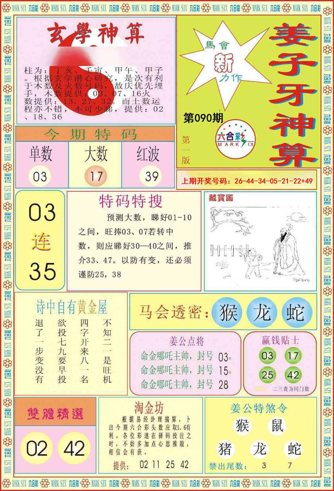 090期姜子牙神算A[图]