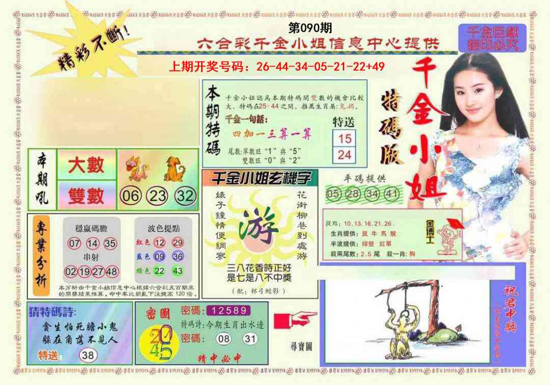 090期千金小姐A版[图]