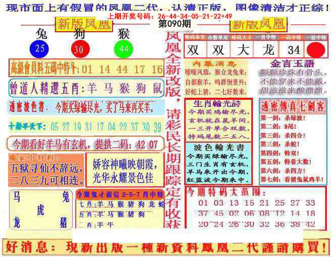 090期另二代凤凰报[图]