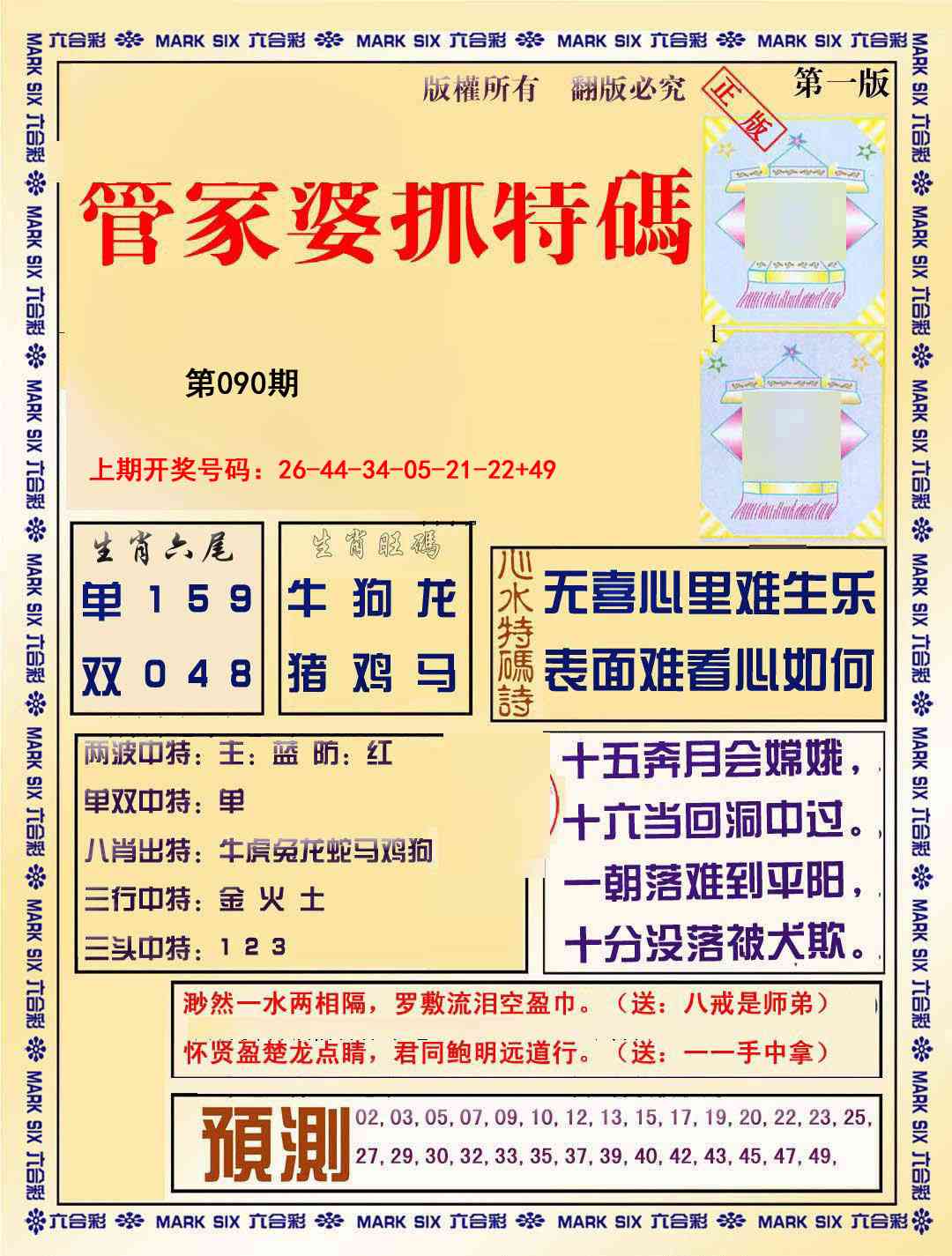 090期管家婆抓特码A[图]