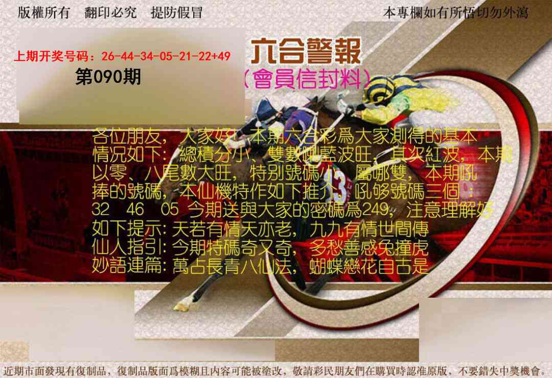 090期六合警报[图]