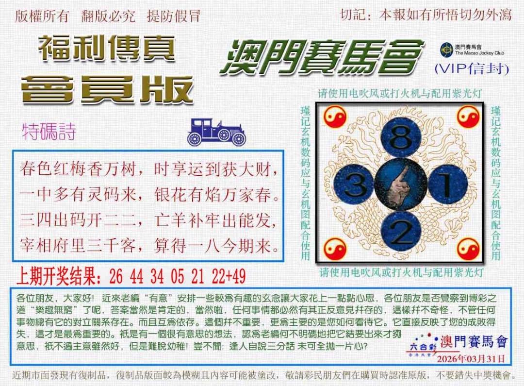 090期福利传真[图]