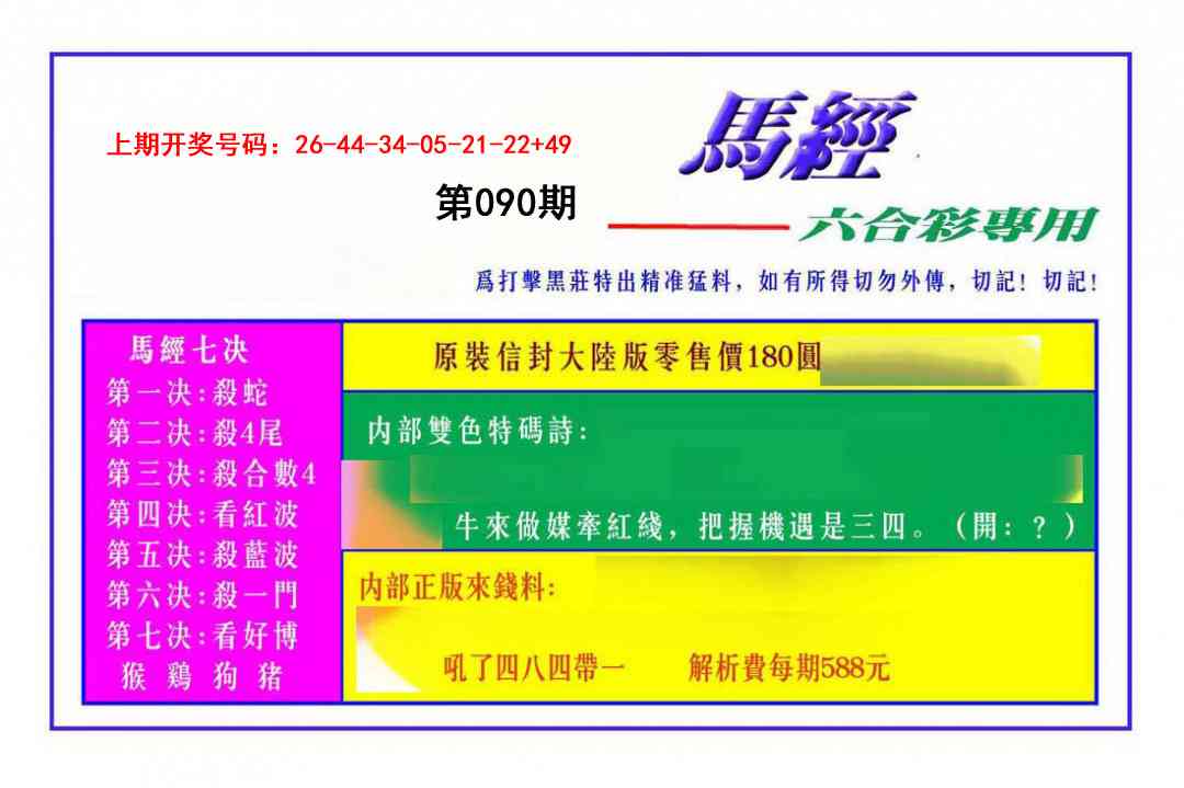 090期马经[图]