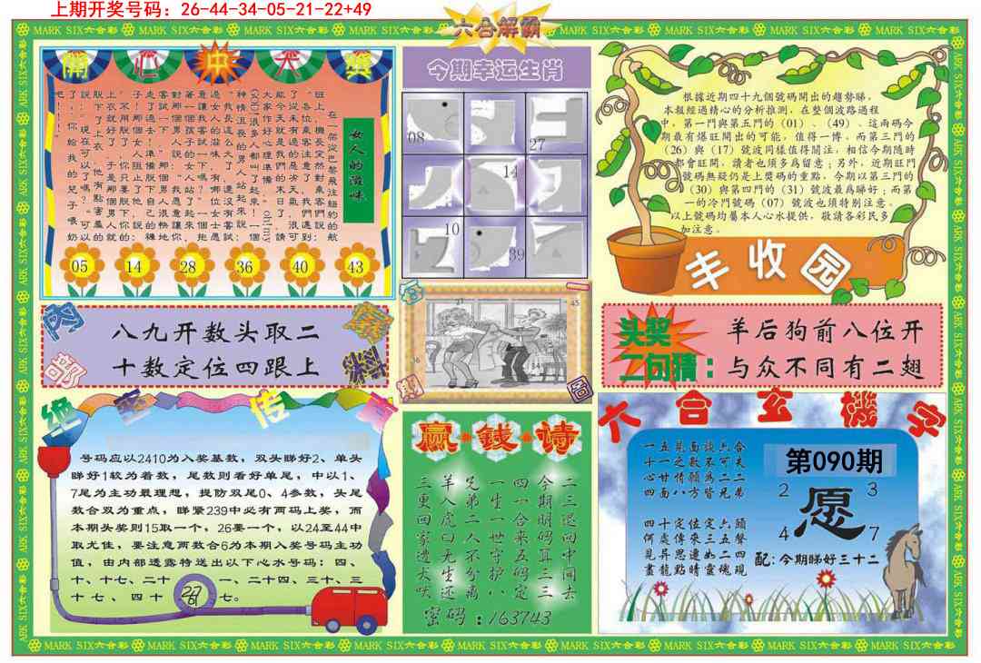 090期六合解霸B[图]
