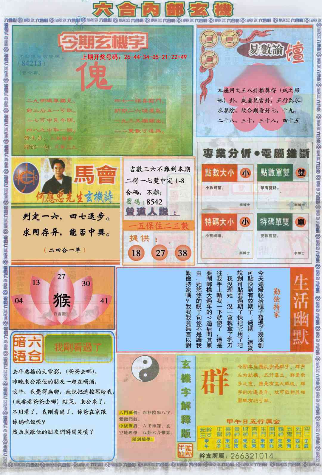 090期六合内部B加大版[图]