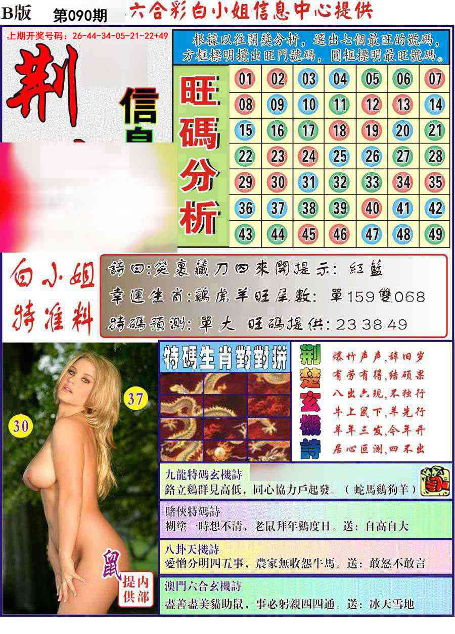 090期荆楚信息玄机B[图]