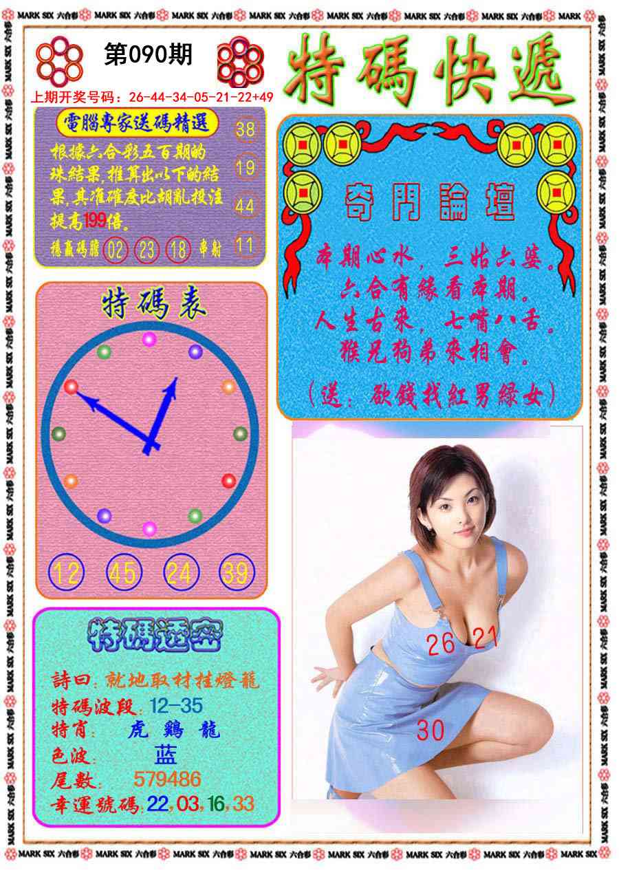 090期特码快递[图]