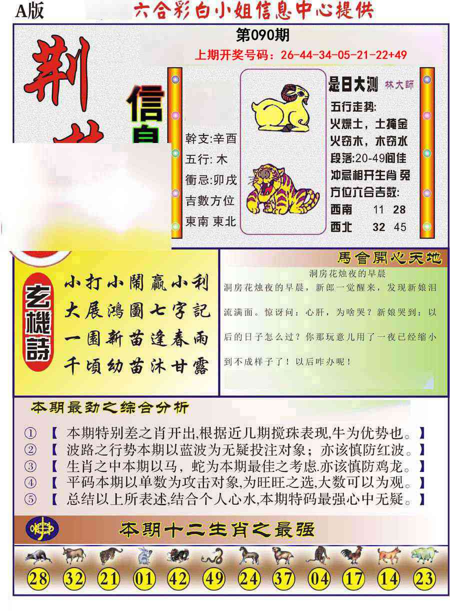 090期荆楚信息玄机A[图]